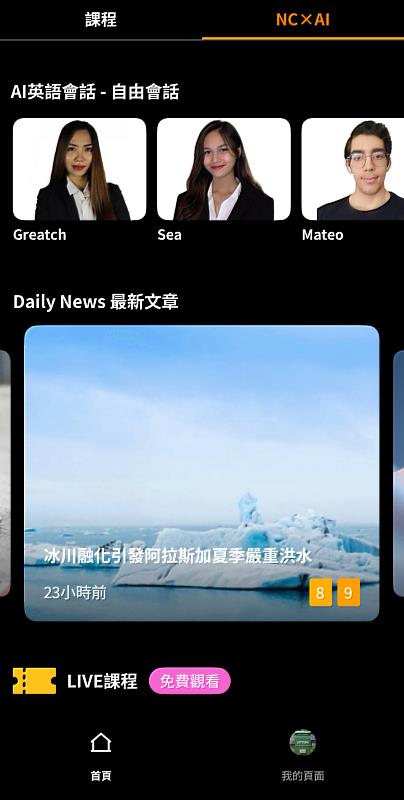 Native Camp APP「NC×AI」