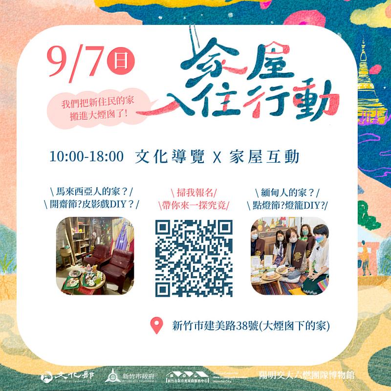 9/7「家屋入住行動」活動EDM
