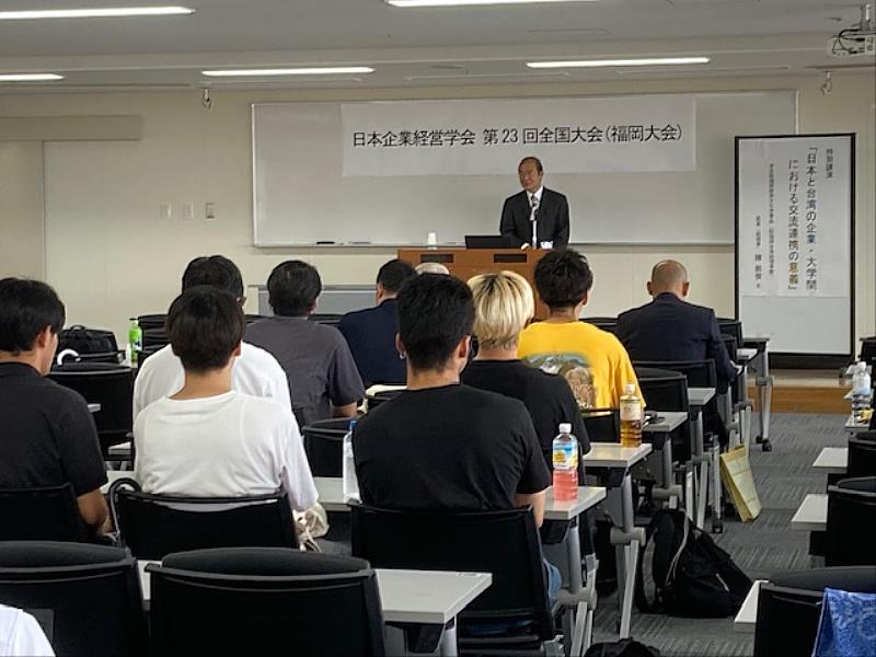 陳總領事出席日本企業經營學會第23回全國大會專題演講