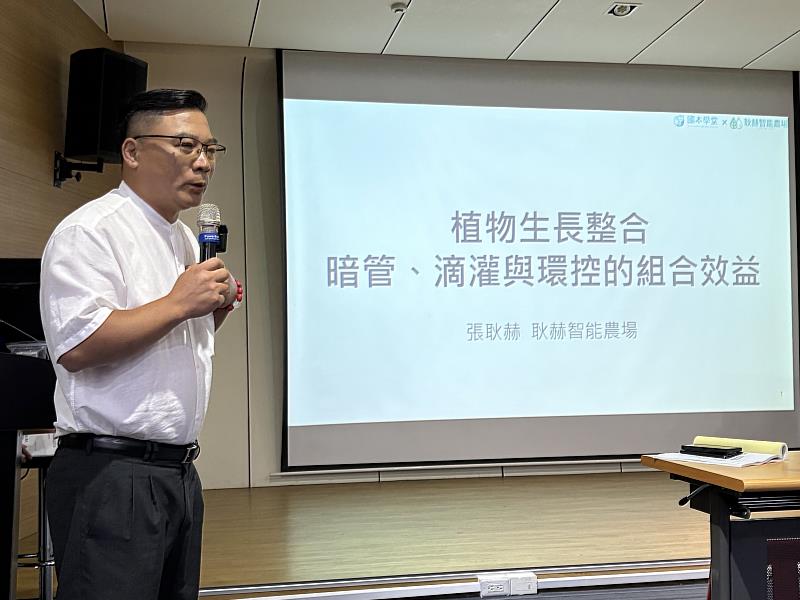 嘉縣國本學堂「溫室暗管教育訓練暨滴灌環控研習會」，建構現代化溫室