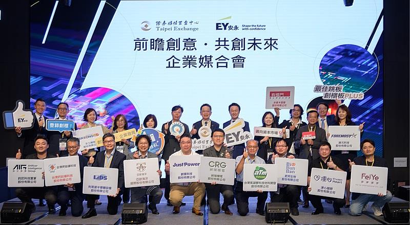 前瞻創意X共創未來 企業媒合會，匯聚11家潛力創新企業