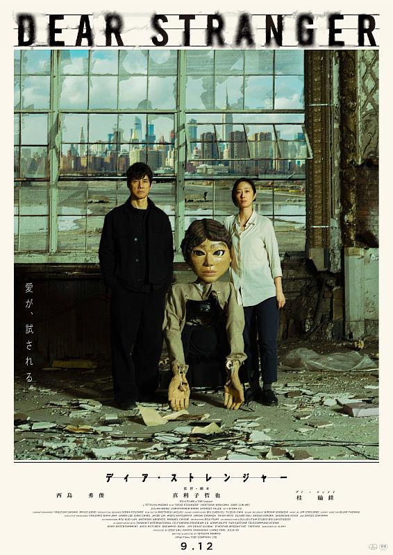 遠傳投資台日合製長片《Dear Stranger》,由日本影帝西島秀俊與台灣影后桂綸鎂主演。
