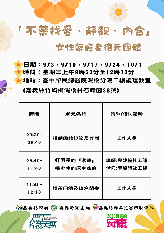 嘉義縣毒品危害防制中心推動「不藥找愛,靜觀.內和」課程