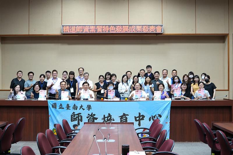 南大舉辦114年度精進師資素質及特色發展計畫成果發表會,邀集多所師培大學學者專家共襄盛舉。