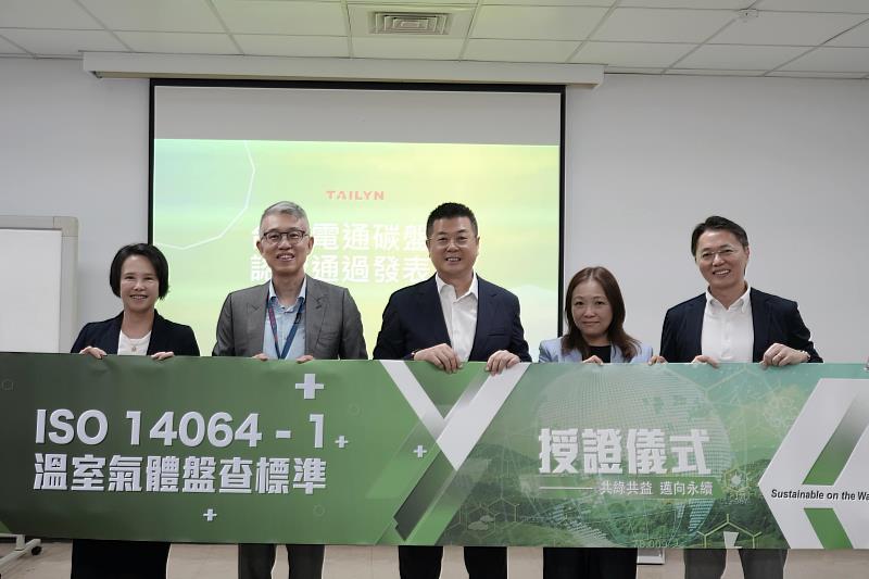 台灣大哥大、精誠資訊聯手6C產品共銷共研助力台林電通永續轉型，提升國際競爭力。（左起：台灣大商務長朱曉幸、台林電通董事長陳俊廷、精誠資訊Mega SI生態長暨資深副總經理詹伊正、TUV NORD 工業服務事業群 協理 黃嬿曲、精誠資訊 助理副總經理劉勝登）