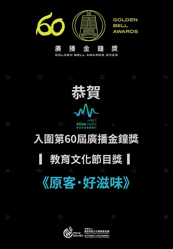 圖2《原客．好滋味》去年以教育文化節目主持人獎獲得肯定，今年再以教育文化節目獎入圍