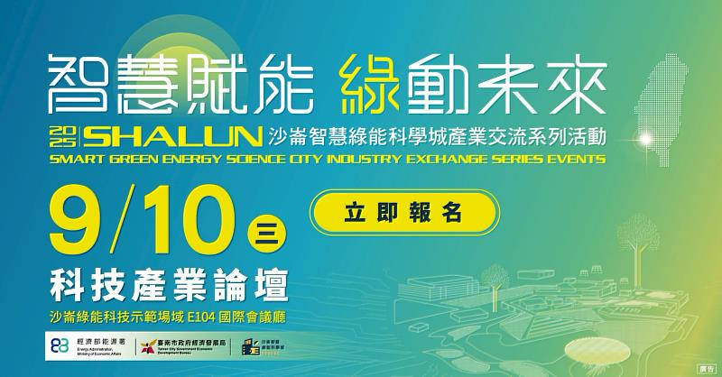 「智綠共創：邁向AI淨零未來」論壇宣傳圖（圖/臺南市經濟發展局提供）