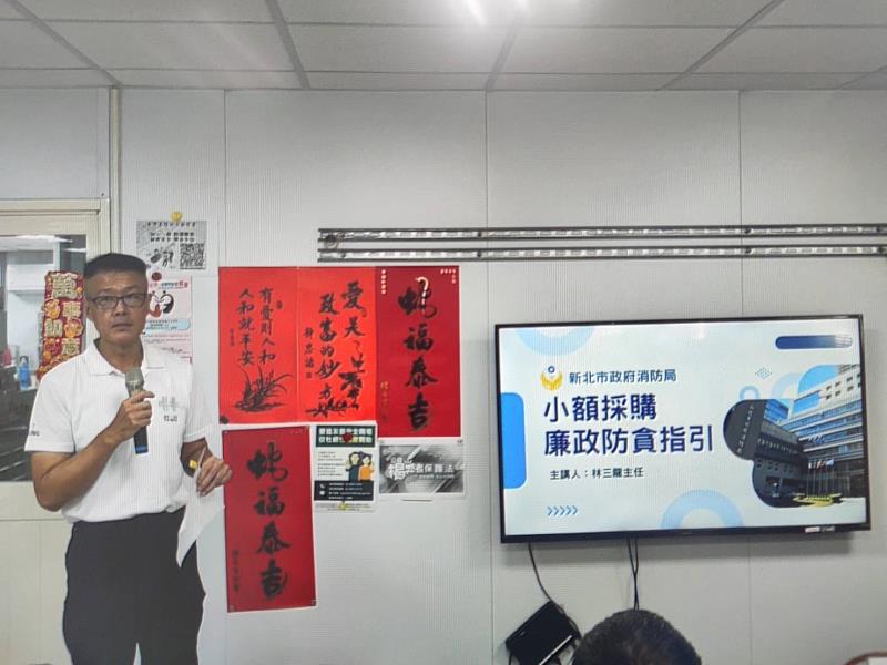 新北消防局政風室主任林三龍講授辦理小額採購時應注意事項及案例分享