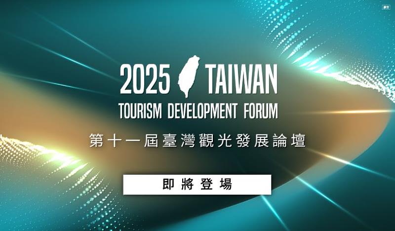 論壇即將登場