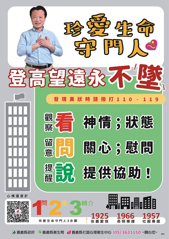 嘉義縣衛生局響應世界自殺防治日,啟動心理健康月系列活動-3