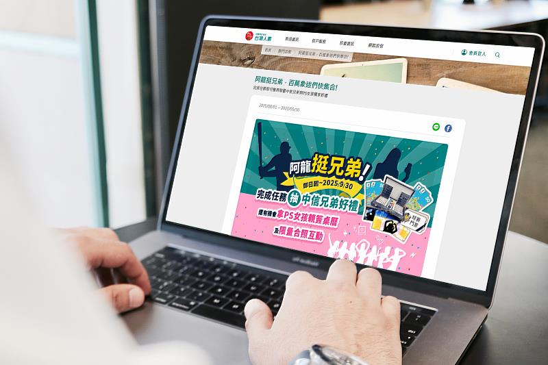 台灣人壽推出「阿龍挺兄弟」活動，布局資產還能應援拿好康。／台灣人壽提供