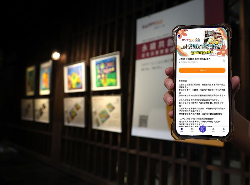 響應國際慈善日，HAPPY GO推出「支持唐寶寶藝術畫作」活動，完成捐點任務即可抽遠東百貨千元禮券。