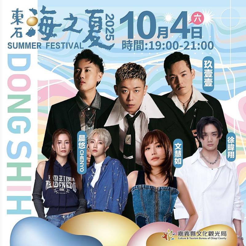 2025東石海之夏,中秋連假相約東石嗨翻天!