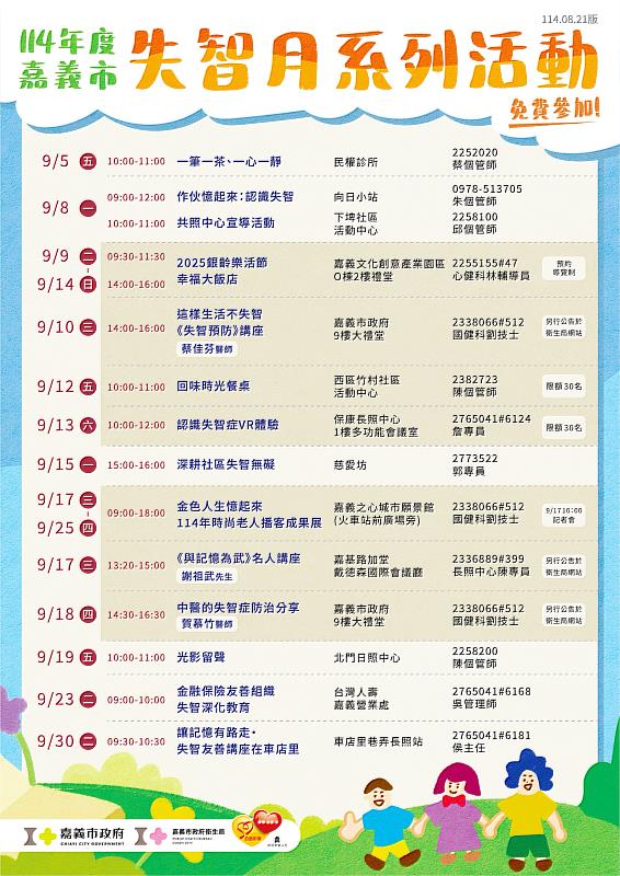 失智月系列活動海報
