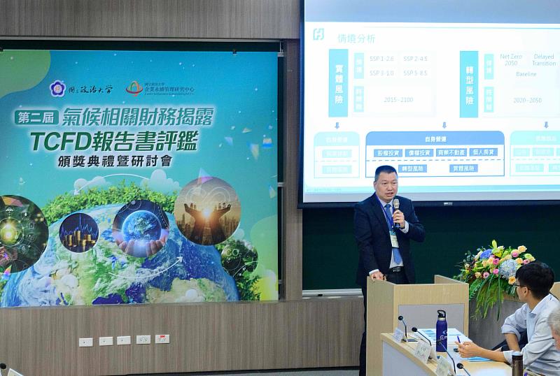 圖五:富邦人壽協理呂建霖受邀於「氣候相關財務揭露報告書評鑑頒獎典禮暨研討會」中分享TCFD報告書撰寫經驗。