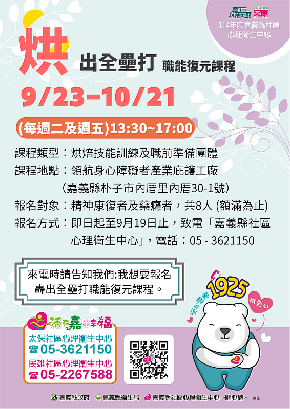 嘉縣社區職能復元烘焙班9/23開跑 助康復者重返職場