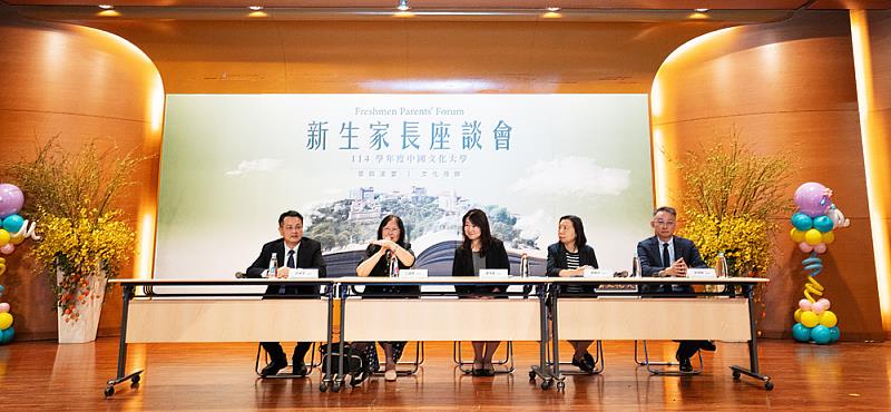 中國文化大學新生家長座談會現場，王淑音副校長、楊馥如教務長、李亦君學務長、徐國城總務長及蔡佳麟國際長親自出席，向家長及新生全面介紹學校學習資源、生活安排及國際交流等各項重要資訊，展現校方對新生適應與發展的高度重視。