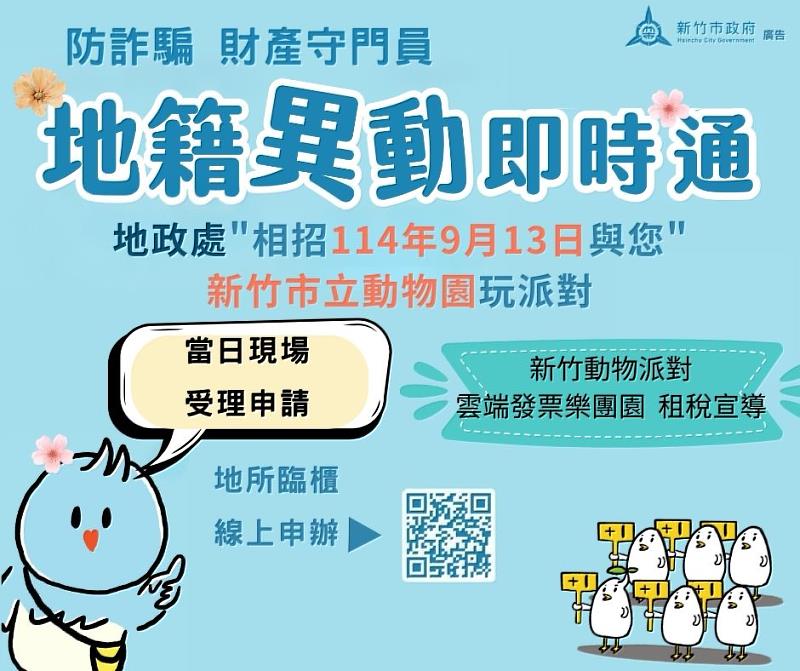 9月13日地政處共同設攤現場受理申請