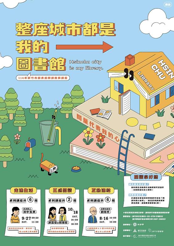 「整座城市都是我的圖書館」系列講座DM。