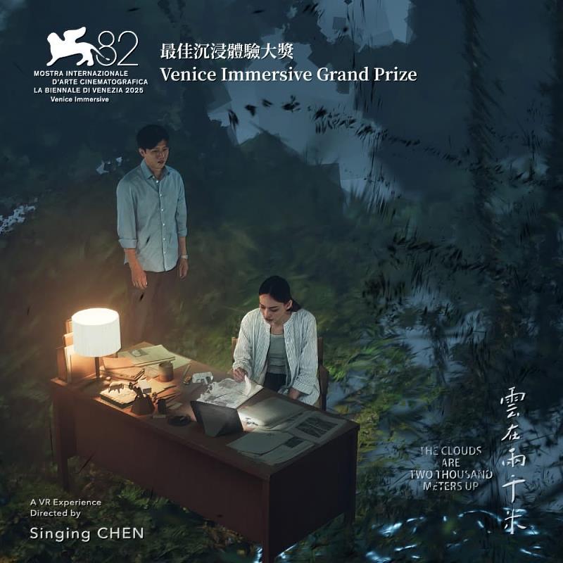 導演陳芯宜《雲在兩千米》奪得威尼斯影展沉浸式大獎（Grand Prize）。（行者影像文化有限公司提供）