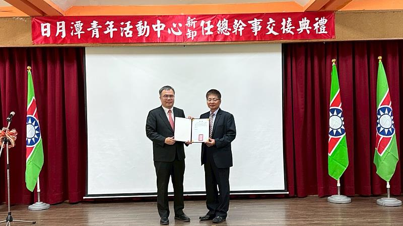 日月潭青年活動中心新卸任總幹事交接典禮