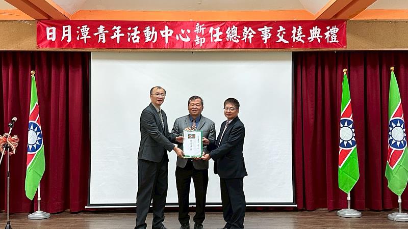 日月潭青年活動中心新卸任總幹事交接典禮