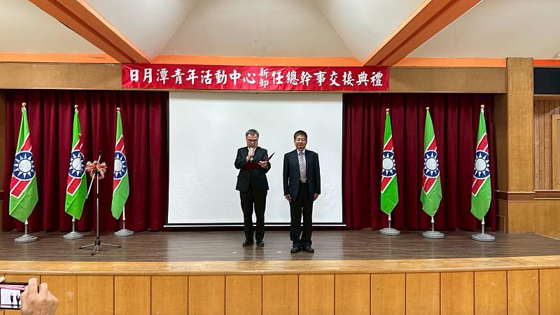 日月潭青年活動中心新卸任總幹事交接典禮