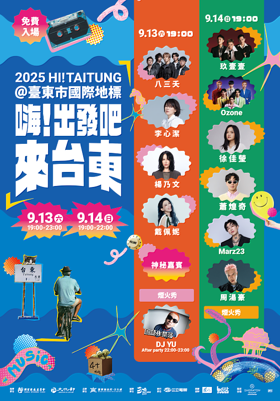 「嗨!出發吧來台東」最終卡司!蕭煌奇攜神秘嘉賓登場 全台唯一光橋煙火震撼亮相
