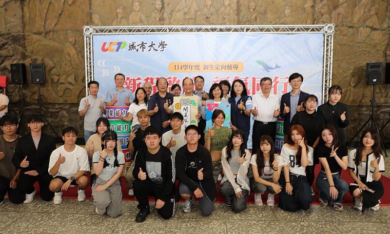 城市大學開學日舉辦「新程啟航 福氣同行」活動