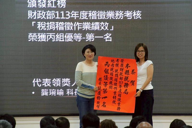 財政部年度重要考核 臺東縣稅務局榮獲兩個第一、一個第三績效卓越 饒慶鈴縣長頒紅榜鼓勵