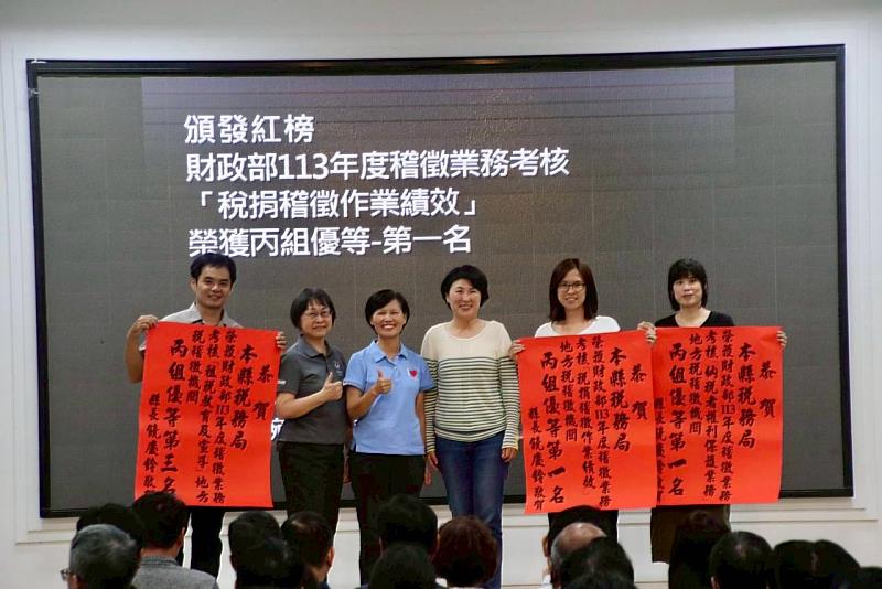 財政部年度重要考核 臺東縣稅務局榮獲兩個第一、一個第三績效卓越 饒慶鈴縣長頒紅榜鼓勵