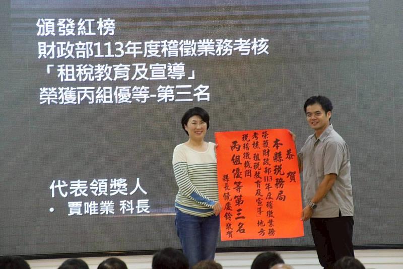 財政部年度重要考核 臺東縣稅務局榮獲兩個第一、一個第三績效卓越 饒慶鈴縣長頒紅榜鼓勵