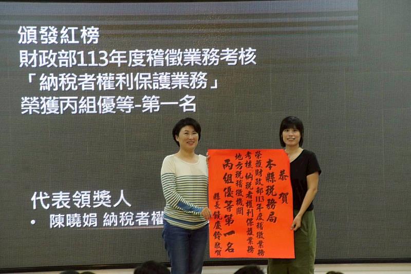 財政部年度重要考核 臺東縣稅務局榮獲兩個第一、一個第三績效卓越 饒慶鈴縣長頒紅榜鼓勵