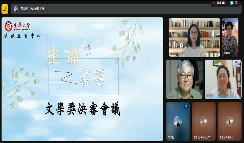 南華大學舉辦生命書寫文學獎決審會議。