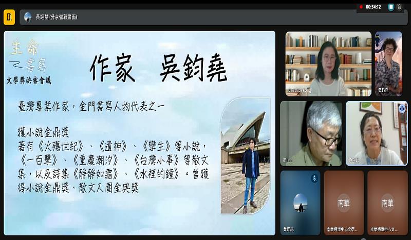 南華大學舉辦生命書寫文學獎決審會議,邀請作家吳鈞堯老師擔任評審。