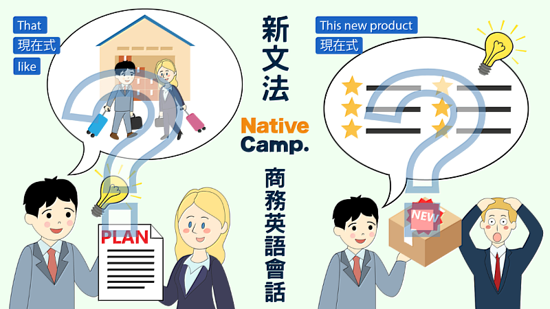 Native Camp《新文法 商務英語會話》教材