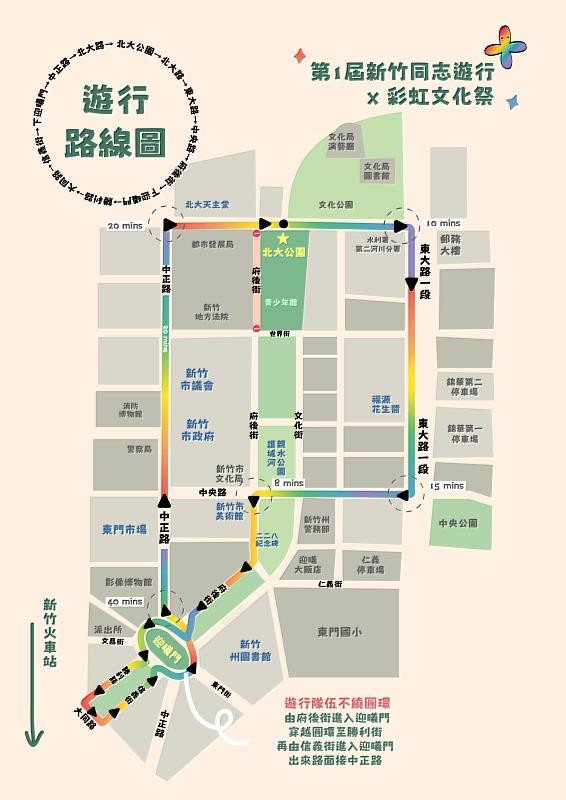 「第1屆新竹同志遊行x彩虹文化季」遊行路線圖。
