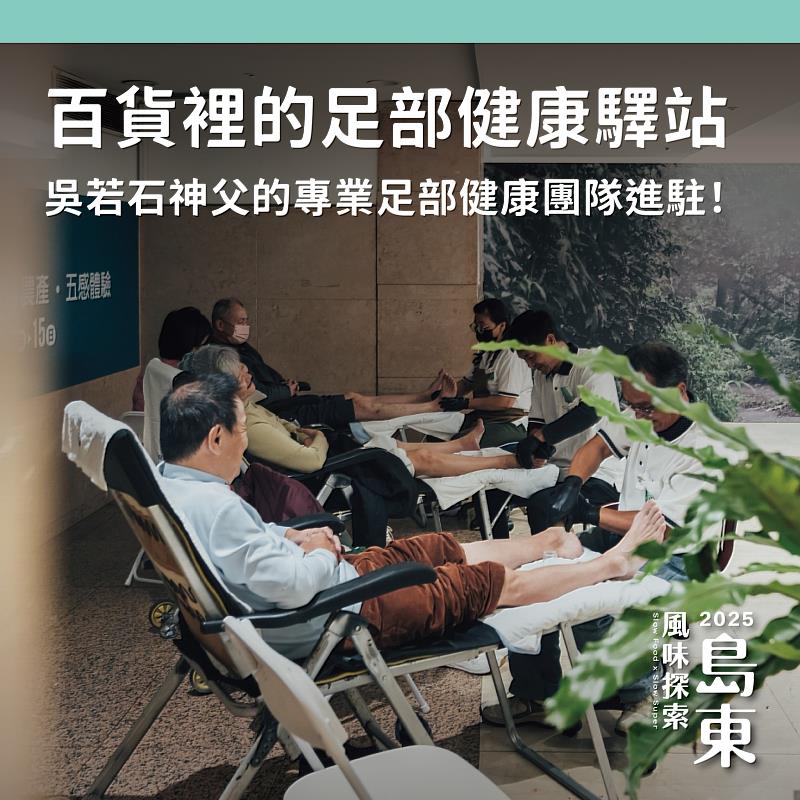 臺東的吳若石神父足部健康驛站搬進臺南新天地，逛完農產展銷的民眾可以來此放鬆