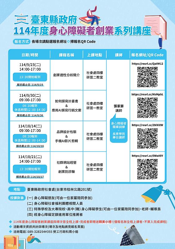 迎向AI新時代　臺東縣府9月起推出身心障礙者創業新課程 立即線上報名！