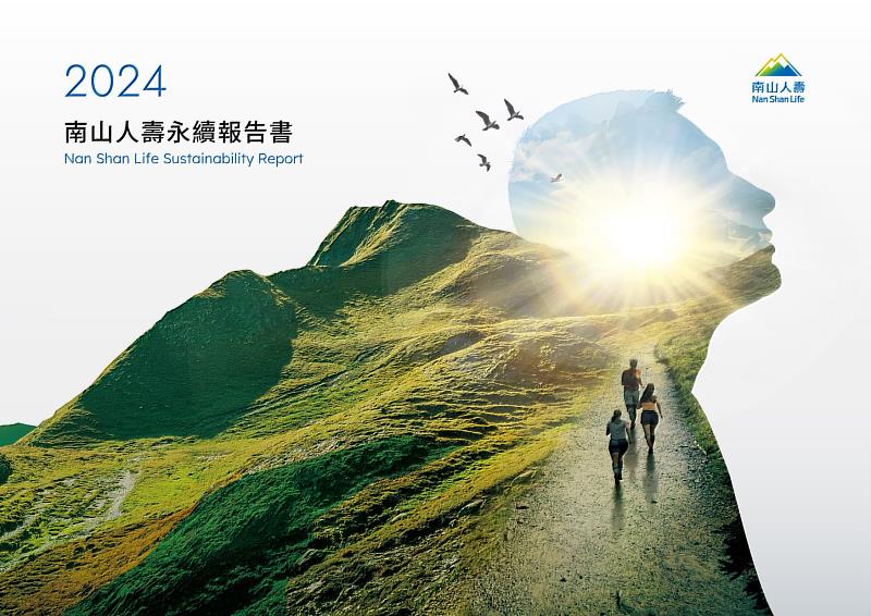 南山人壽發布《2024年永續報告書》提出永續健康策略，落實「未來 有備而來」之品牌承諾。