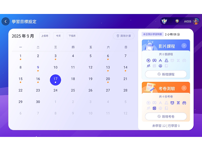 AI智能書包 自動排課功能，有助於養成自主學習、時間安排規劃能力。