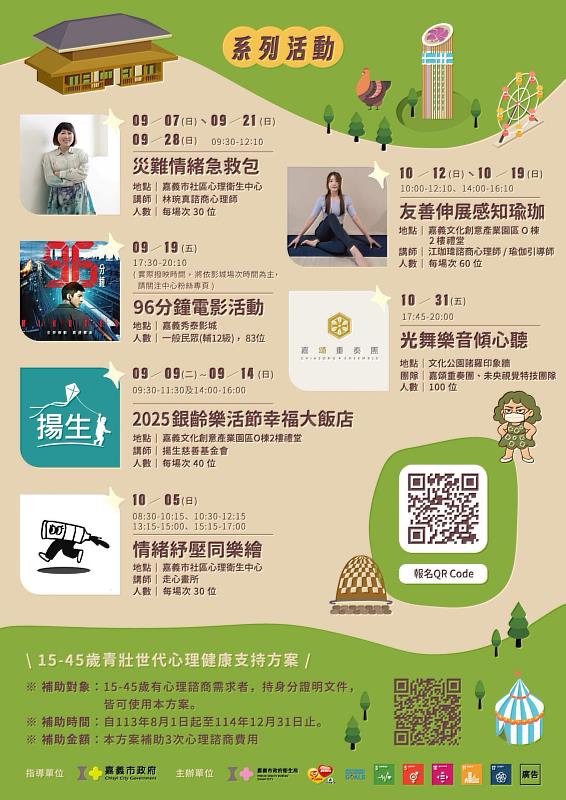 心理健康月系列活動(2)