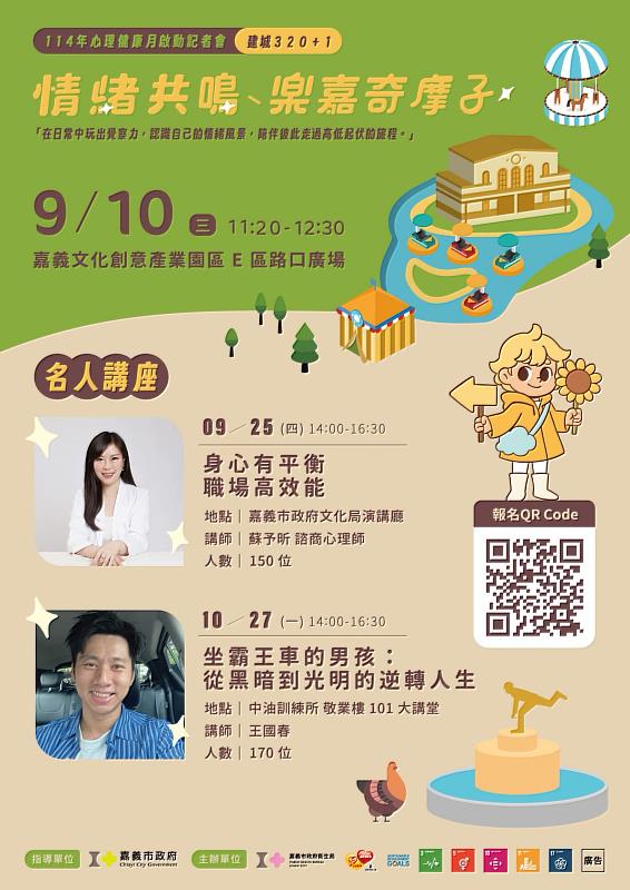 心理健康月系列活動(1)