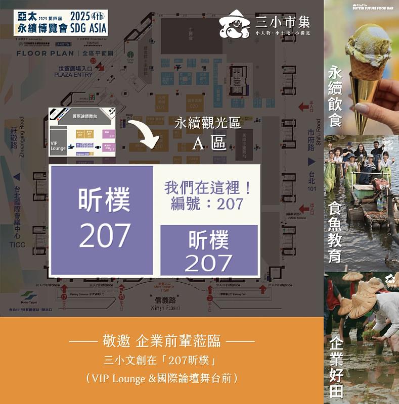 三小文創在編號207昕樸攤位，誠摯邀請各位先進蒞臨指導！