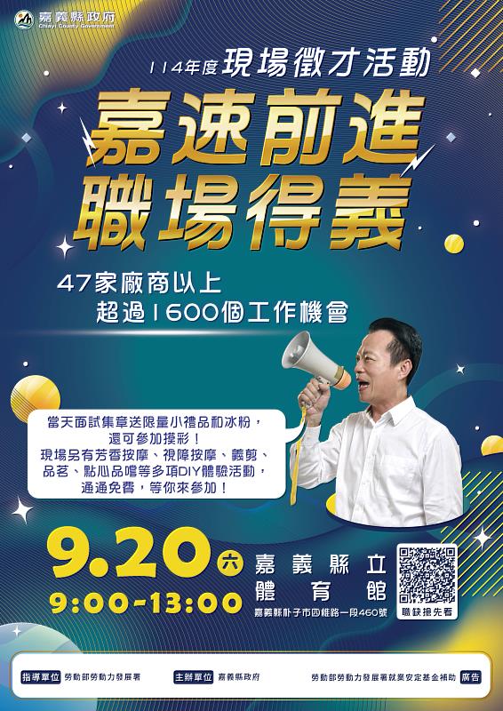 嘉義最大規模徵才登場1,600個職缺、最高薪7萬元