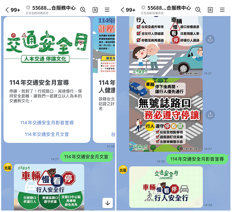 55688集團響應114年交通安全月，駕駛員聯絡系統線上宣導。