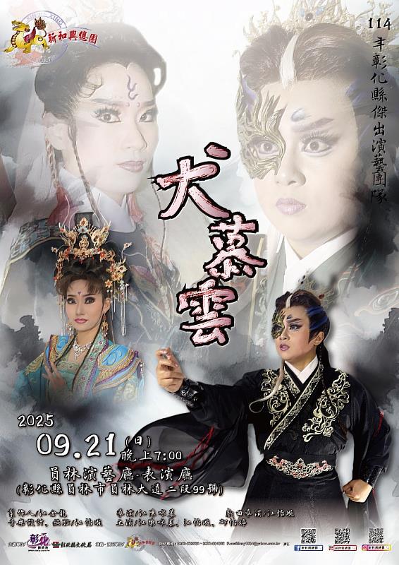 新和興總團歌仔戲新作《犬慕雲》 演繹傳承與創新的世代對話