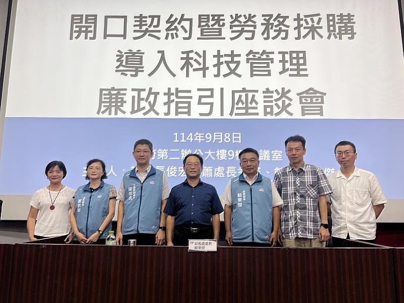 大合照-本府工務處、主計處及政風處處長與座談貴賓（高雄地檢署魏豪勇主任檢察官、審計室陳志偉稽察及王群評審計）
