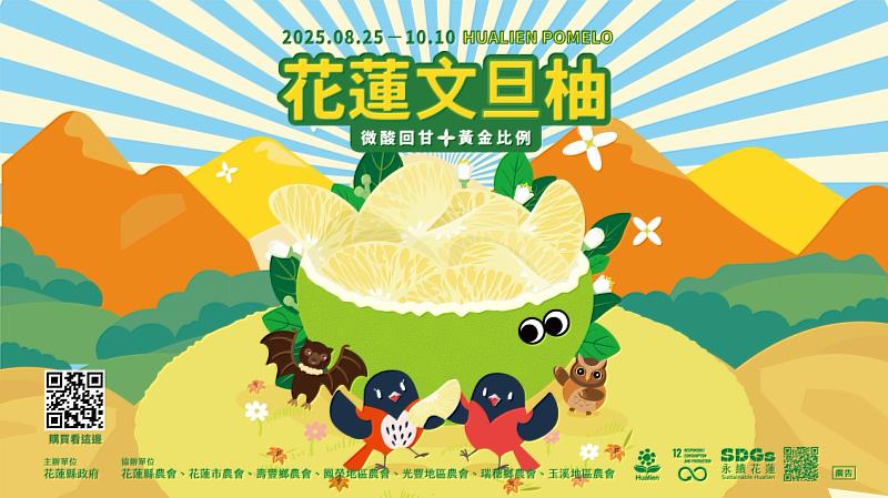 更多活動資訊，請上花蓮縣政府官網或農業處臉書專頁查詢。