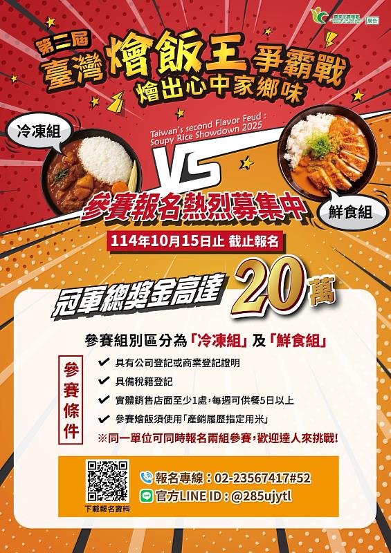第2屆臺灣燴飯王爭霸戰活動宣傳海報